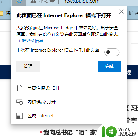 在microsoft edge 怎么打开ie浏览器 edge浏览器的IE兼容模式设置方法