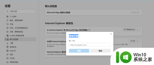 在microsoft edge 怎么打开ie浏览器 edge浏览器的IE兼容模式设置方法