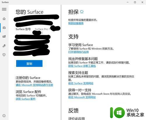 surface查看型号的方法 surface怎么查看型号