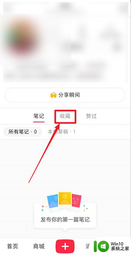 怎么清理小红书收藏 小红书收藏的笔记怎么取消