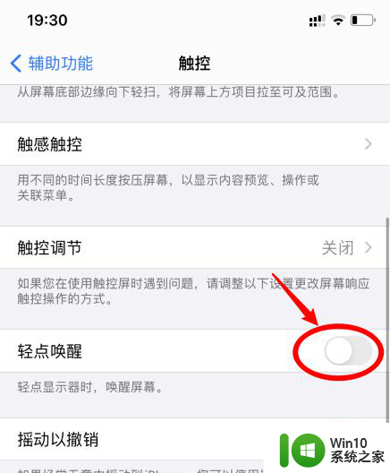关闭触摸亮屏 苹果手机怎么关闭轻触唤醒屏幕