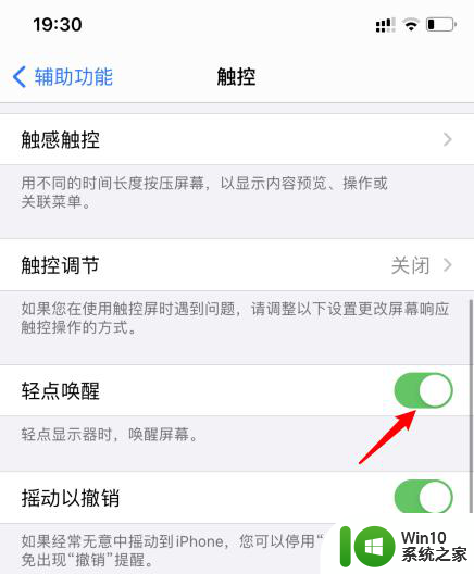 关闭触摸亮屏 苹果手机怎么关闭轻触唤醒屏幕