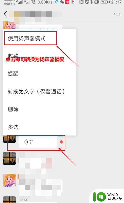 微信听筒怎么设置扬声器 微信语音设置扬声器播放教程