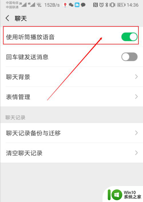 微信听筒怎么设置扬声器 微信语音设置扬声器播放教程