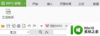 wps怎么把汇总助手删了 wps汇总助手怎么去掉