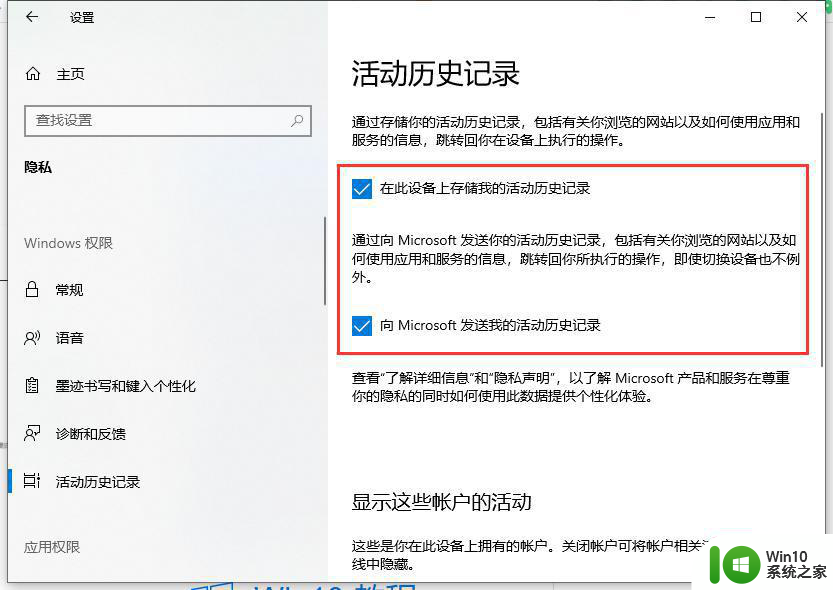 win10记录电脑使用痕迹清除方法 win10电脑使用痕迹清除工具推荐