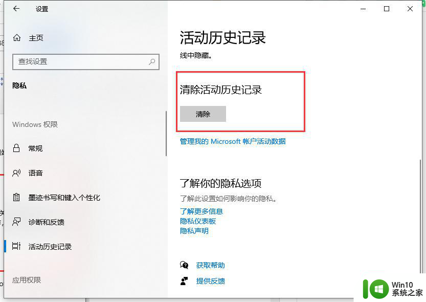 win10记录电脑使用痕迹清除方法 win10电脑使用痕迹清除工具推荐