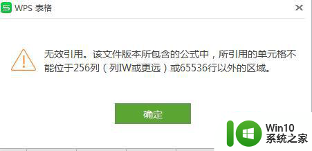 vlookup的时候显示无效引用如何解决 vlookup显示无效是什么原因