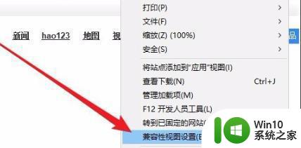 教你设置win10兼容性视图的方法 win10兼容性视图如何打开和设置