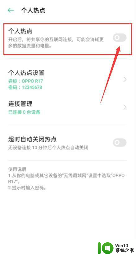 oppo手机热点怎么开启 oppo手机个人热点开启步骤