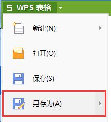 wps如何保存修改好的文档 如何保存修改过的wps文档