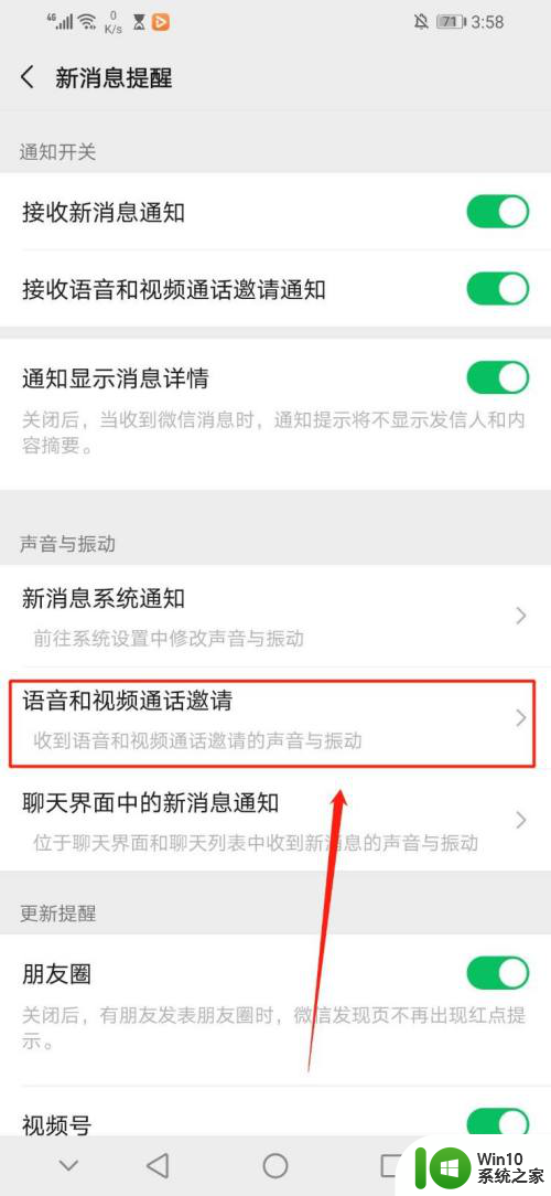 微信视频锁屏不提醒怎么回事? 手机锁屏微信新语音视频邀请通知不显示怎么办