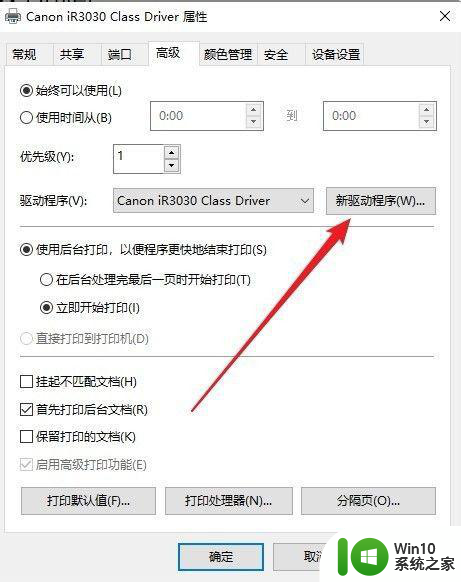 打印机总显示脱机的解决教程 网络打印机脱机的解决方法