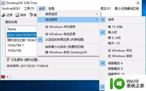 教你快速还原win10桌面图标位置 如何快速还原win10桌面图标位置