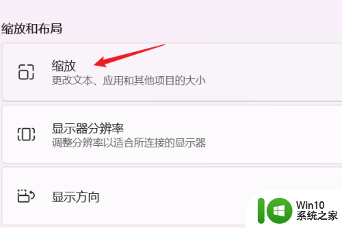 win11窗口怎么调大小 Win11电脑如何更改文本和应用的显示分辨率