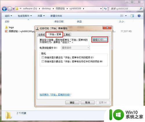 在win10系统开始菜单添加我的文档的方法 如何在win10系统开始菜单添加我的文档图标