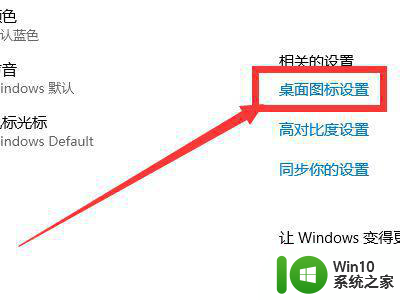 win10此电脑图标没了的找回方法 win10此电脑图标不见了如何找回