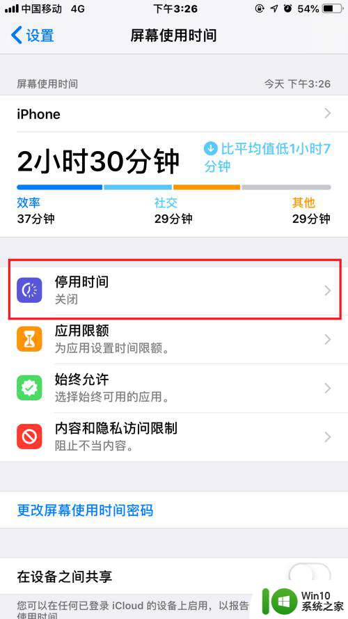 苹果屏幕时间显示怎么设置 iPhone苹果手机屏幕时间设置教程