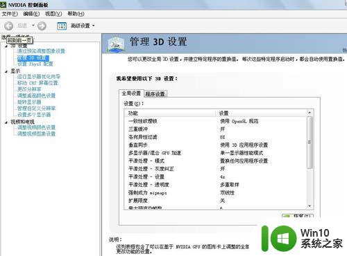 高手教你设置nvidia控制面板 如何优化nvidia控制面板设置