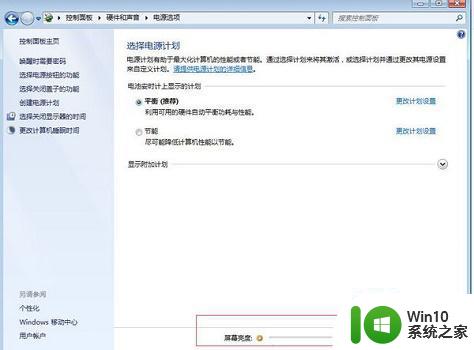 win7台式电脑调节亮度的详细教程 win7台式电脑亮度调节方法