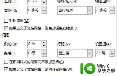 window10中word字符间距设置方法 Windows10中word文档字符间距设置