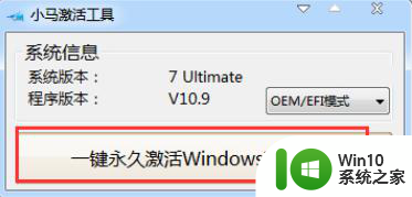 小马激活工具win7使用方法 win7小马激活工具下载安装步骤