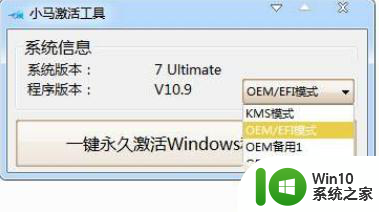 小马激活工具win7使用方法 win7小马激活工具下载安装步骤