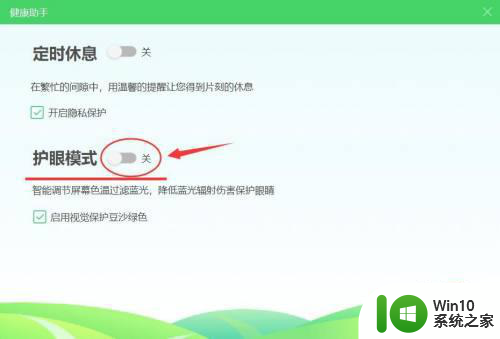win7电脑360如何开启护眼模式 win7电脑如何设置360护眼模式