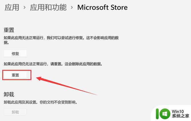 windows11重置应用商店的步骤 Win11应用商店重置方法步骤
