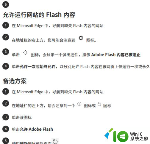 win10未安装flash控件 解决Win10内置Edge浏览器提示您未安装FLASH控件问题