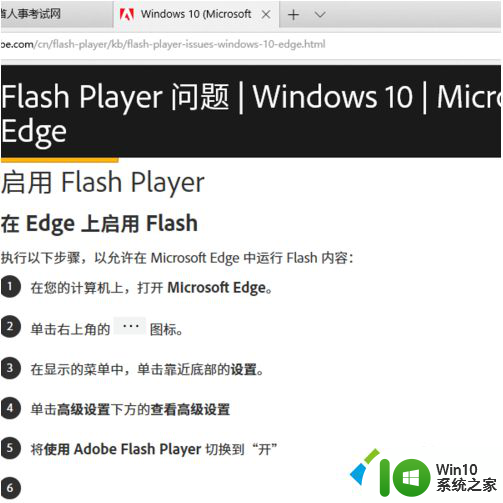 win10未安装flash控件 解决Win10内置Edge浏览器提示您未安装FLASH控件问题