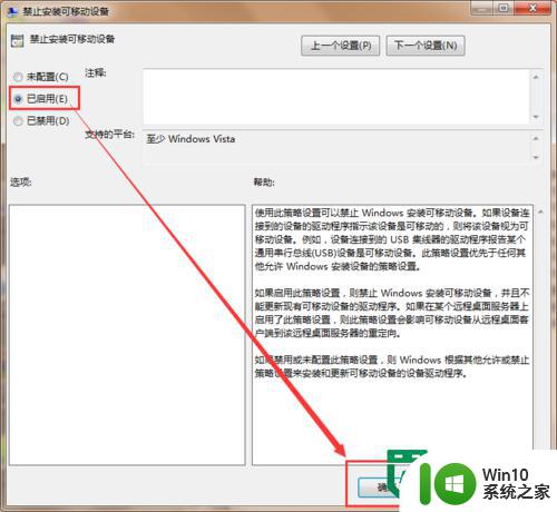 w7设置禁止使用u盘的方法 Windows 7如何限制U盘使用