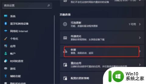 win11显示器恢复出厂设置 Win11恢复出厂设置方法