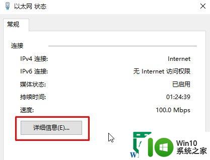 w10查看本地ip地址的方法 Windows 10如何查询本机IP地址