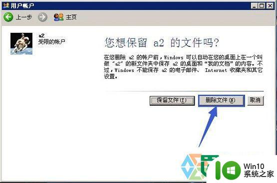 xp删除帐户用户名的方法 Windows XP如何删除用户账户名称