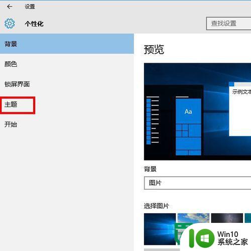 w10图片显示桌面图标的方法 Windows 10如何在桌面上显示背景图片