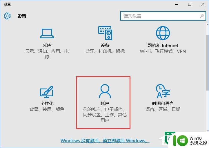 w10添加pin码登陆的方法 Windows 10添加PIN码登录步骤