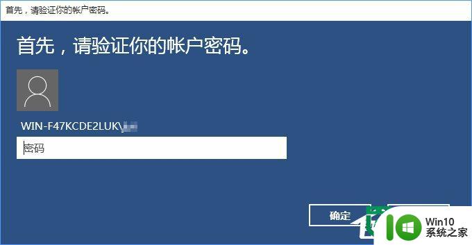 w10添加pin码登陆的方法 Windows 10添加PIN码登录步骤