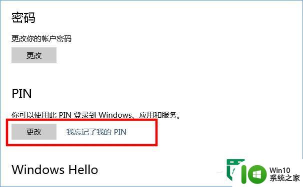w10添加pin码登陆的方法 Windows 10添加PIN码登录步骤
