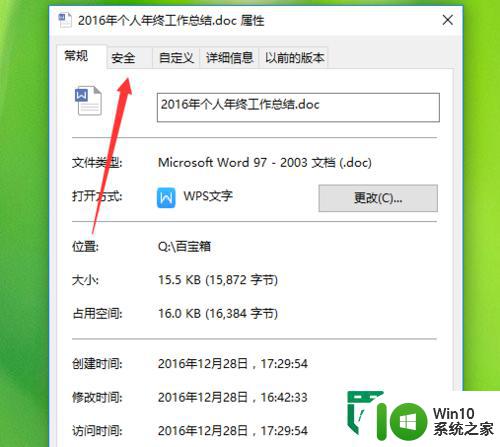 win10设置777权限的方法 win10如何设置777权限