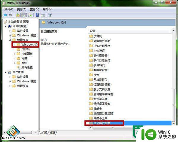 win7取消u盘自动运行的方法 win7如何关闭u盘自动运行功能