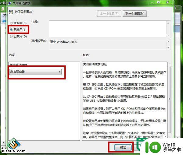 win7取消u盘自动运行的方法 win7如何关闭u盘自动运行功能