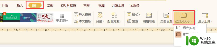 保证ppt在所有电脑上播放都能全屏的技巧和方法