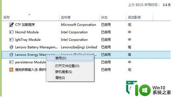 win8.1停止项目自启的方法 win8.1禁止应用程序开机自启的方法