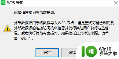 wps如何将网站上的数据导入表格 wps表格如何导入网站上的数据