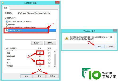 win8 hosts文件修改的办法 win8 hosts文件路径