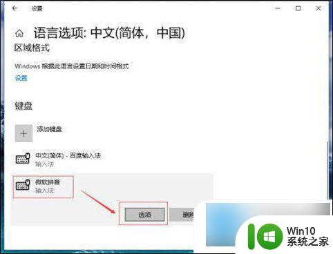 电脑拼音输入法不显示文字 win10中文输入法无法显示文字解决方法