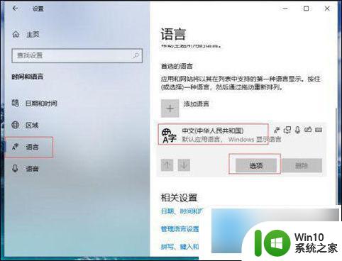电脑拼音输入法不显示文字 win10中文输入法无法显示文字解决方法