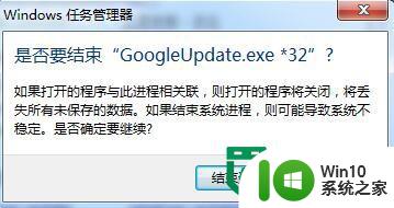 正版win7关闭并禁用googleupdate的方法 如何在正版win7中关闭googleupdate