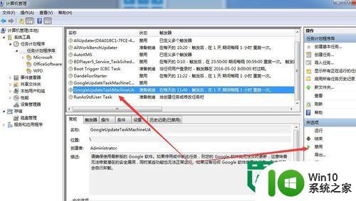 正版win7关闭并禁用googleupdate的方法 如何在正版win7中关闭googleupdate